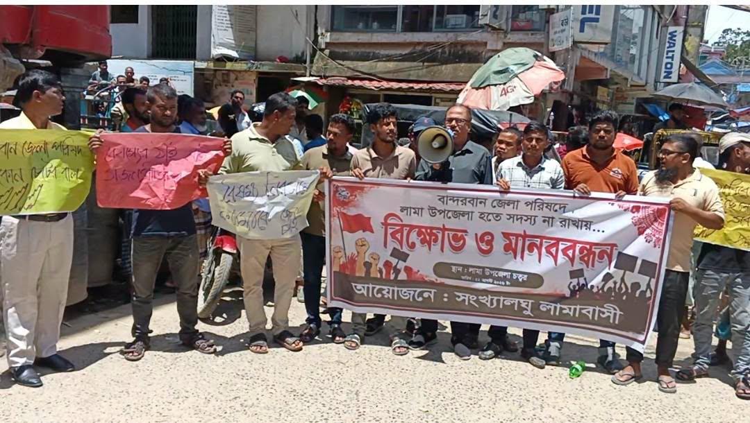 লামায় জেলা পরিষদ সদস্য পদে প্রতিনিধি না থাকায় বিক্ষোভ মিছিল ও মানববন্ধন